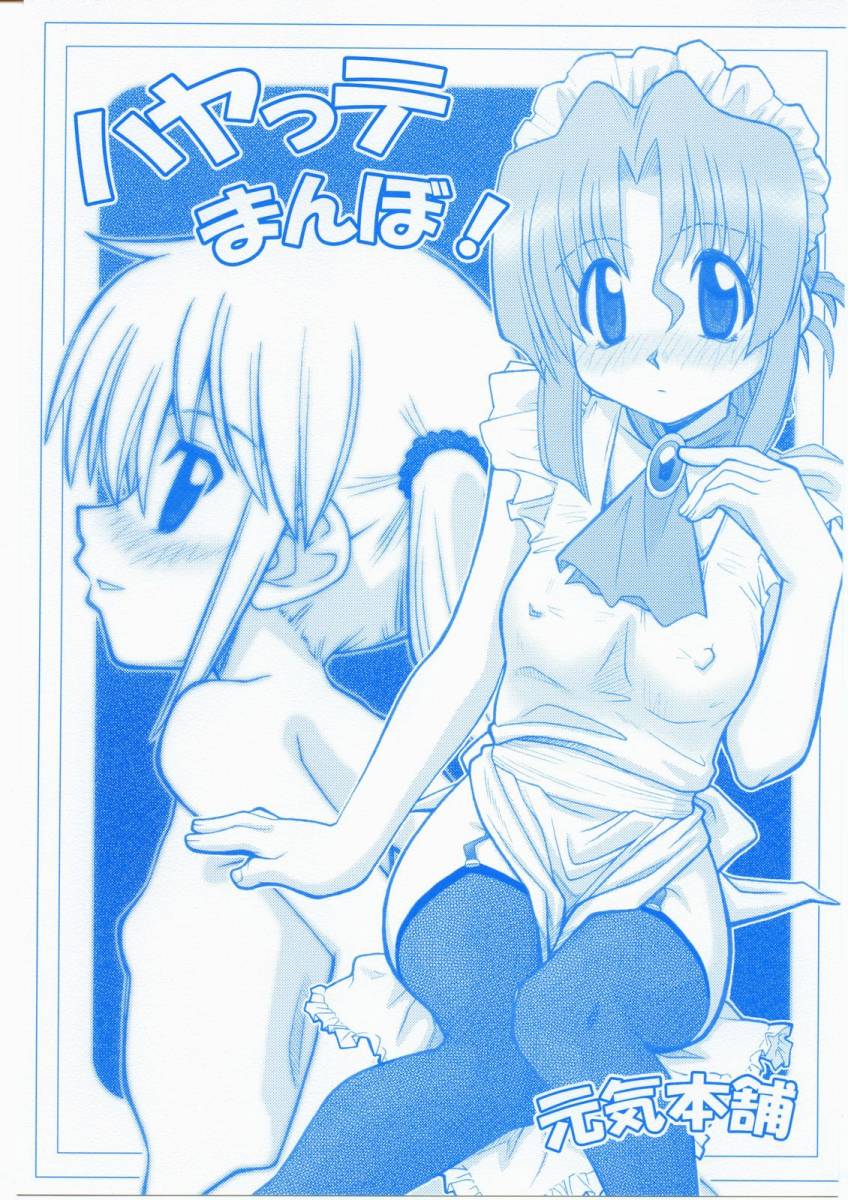 Hayatte Mambo! page 1 full