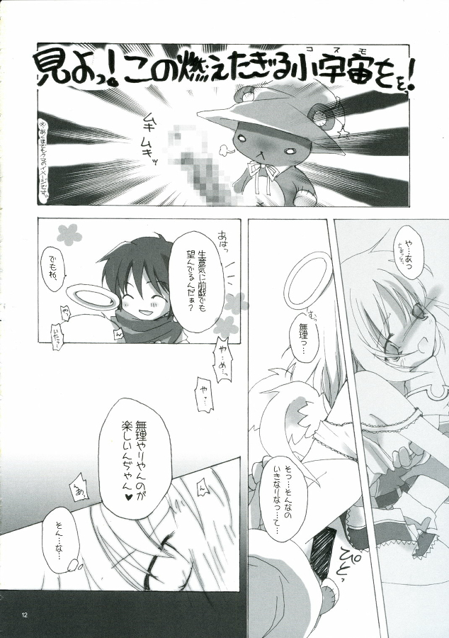 Sonna, Esa ni, Tsurareru, Kuma!! page 12 full