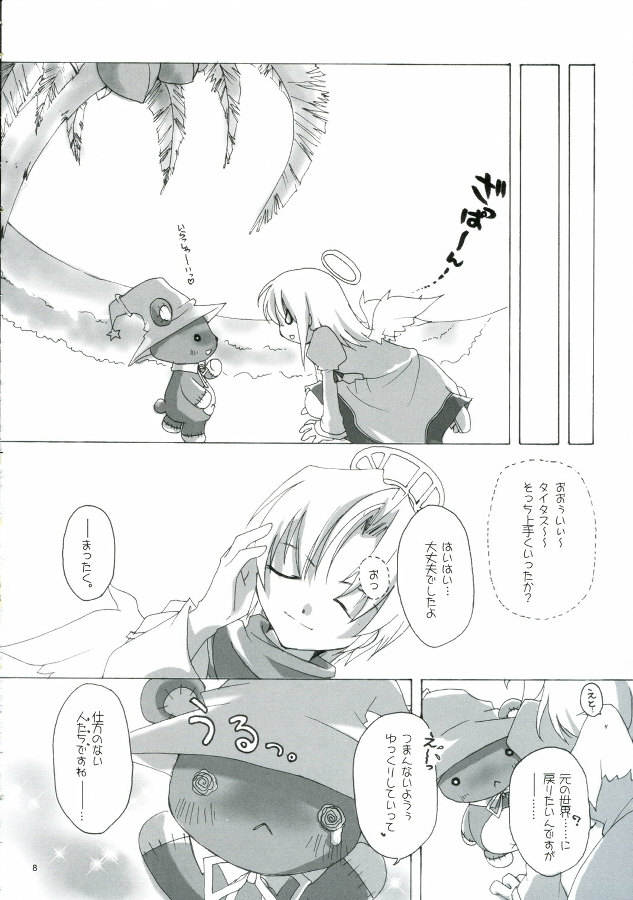 Sonna, Esa ni, Tsurareru, Kuma!! page 8 full
