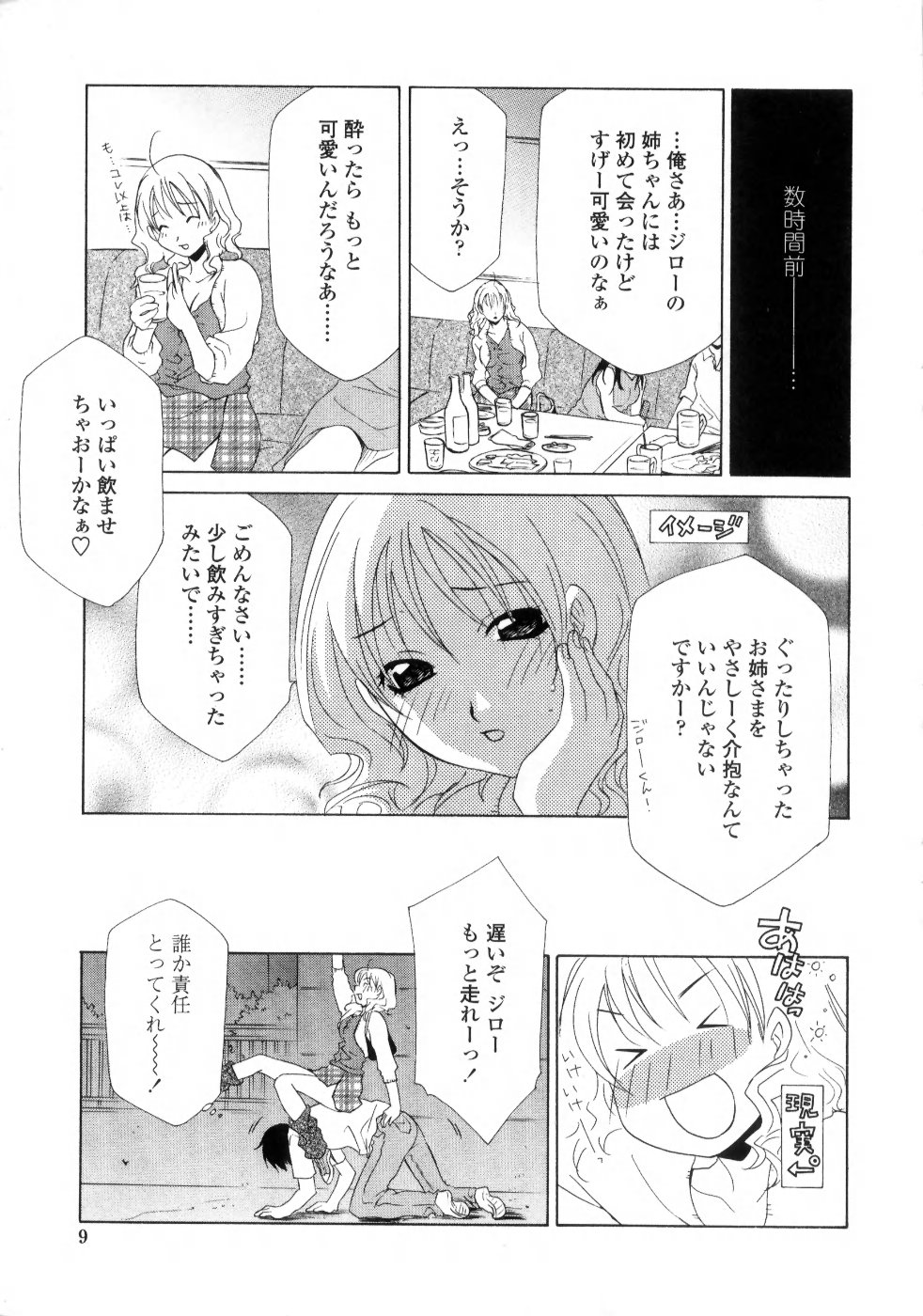 Ane Inu - Sister's Dog page 11 full