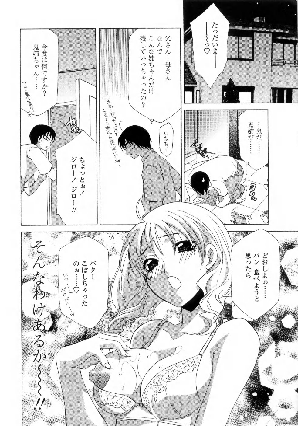 Ane Inu - Sister's Dog page 12 full