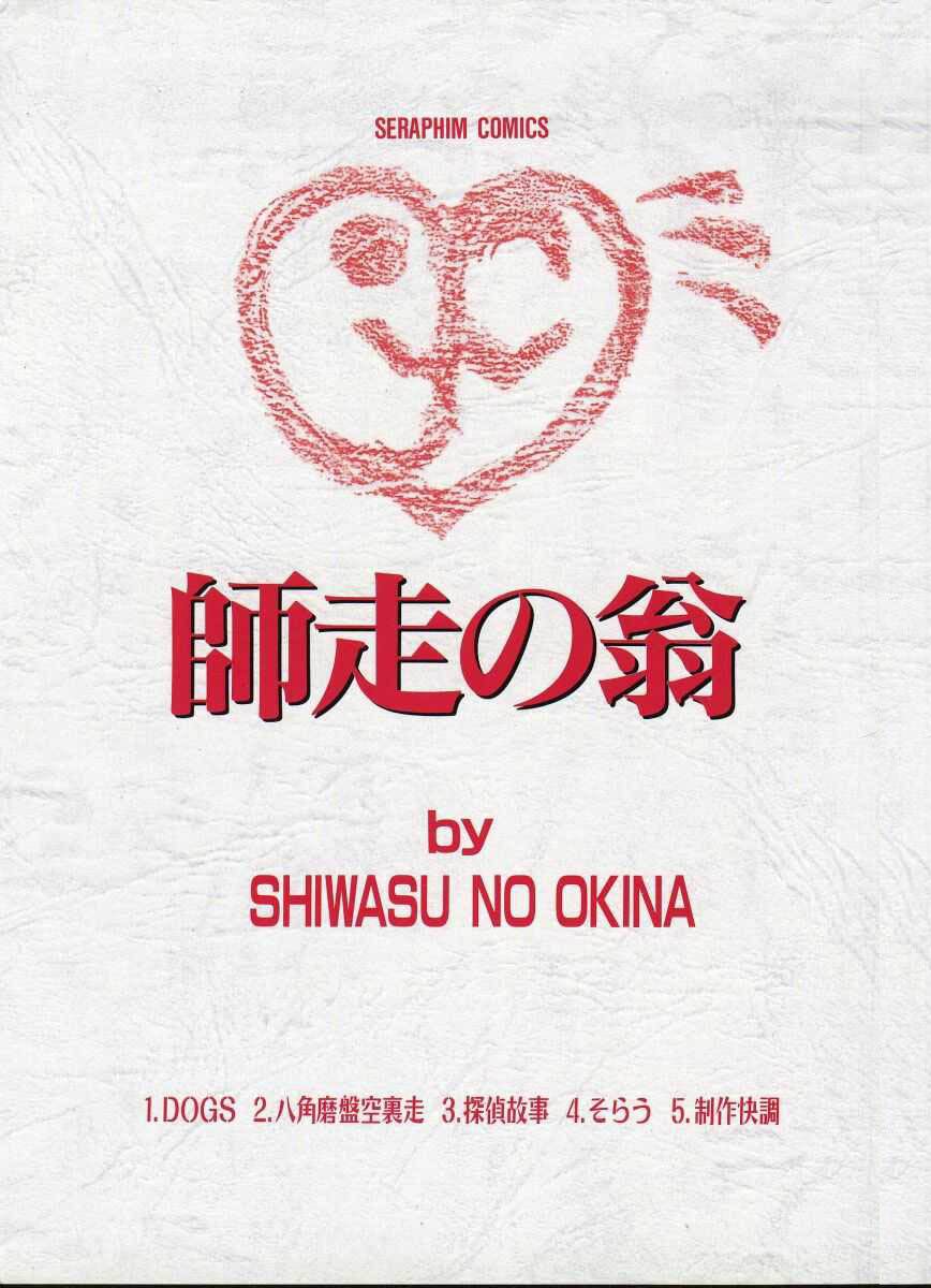 Shiwasu no Okina page 2 full