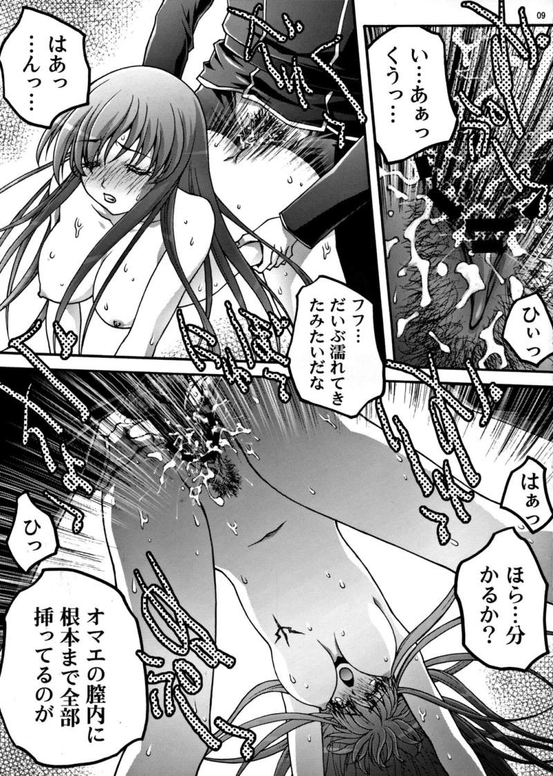 Inbaku no Boukun page 8 full