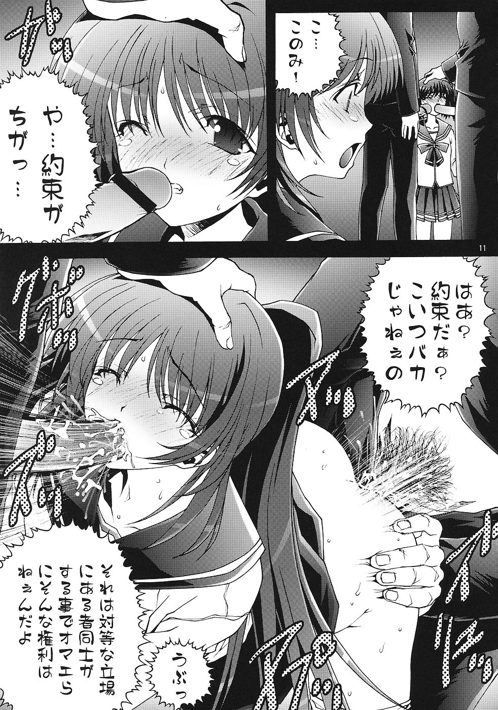Shoushin page 10 full