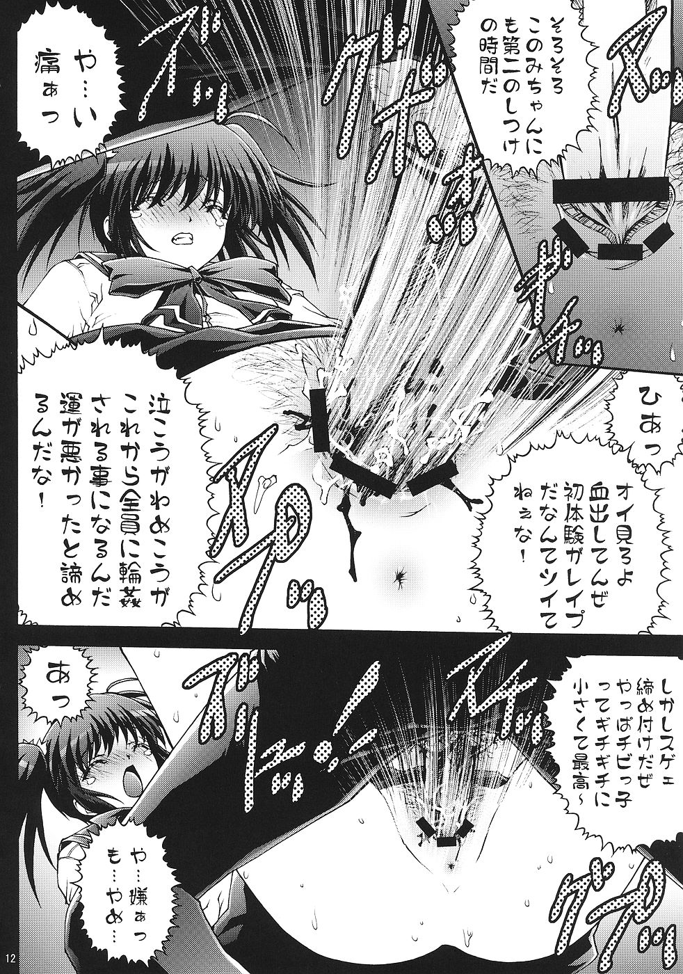 Shoushin page 11 full