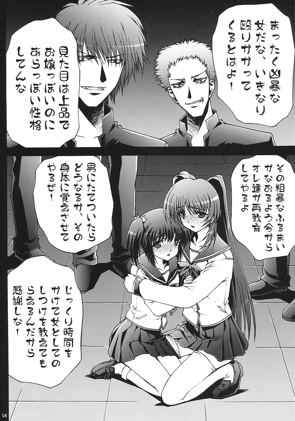 Shoushin page 3 full