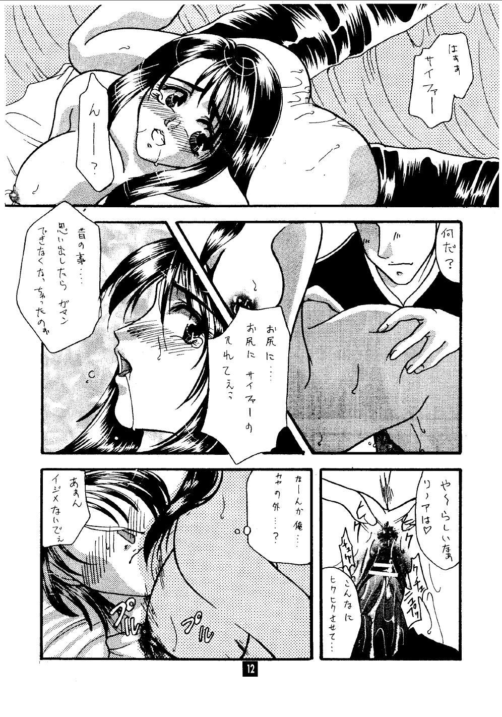 Rinoa Tengoku page 11 full