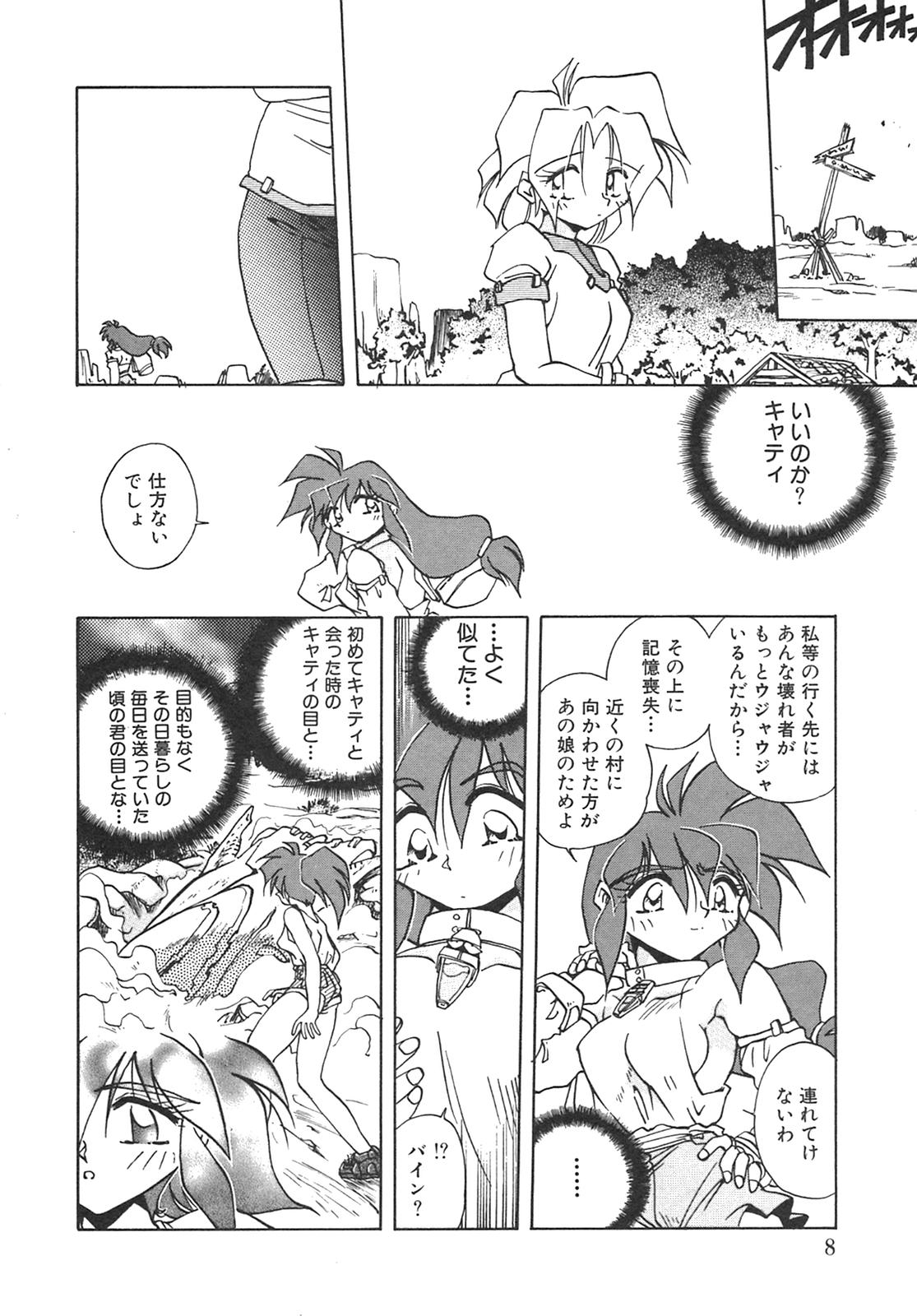 Chain Virgin page 11 full