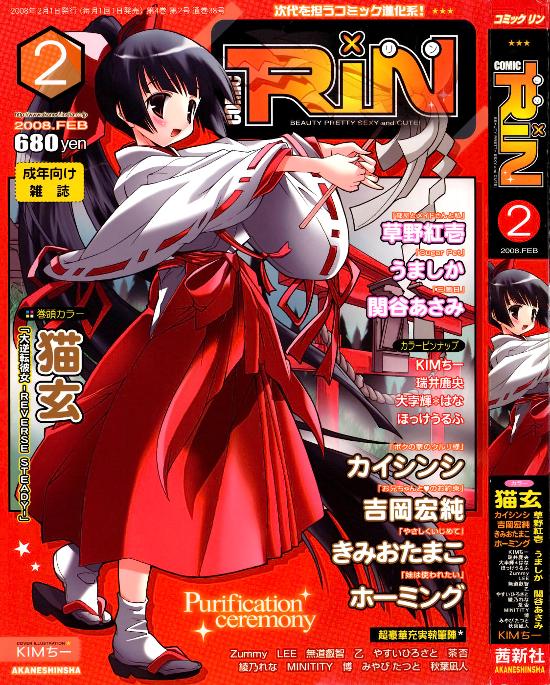 COMIC RiN 2008-02 page 1 full
