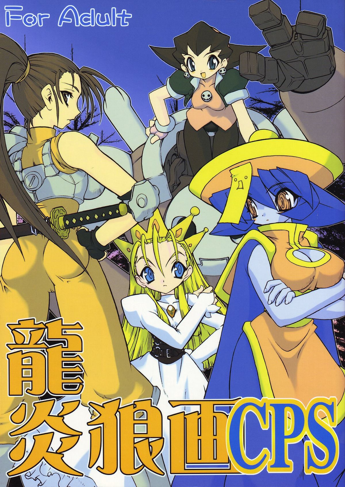 Ryuuen Rou Ga CPS page 1 full