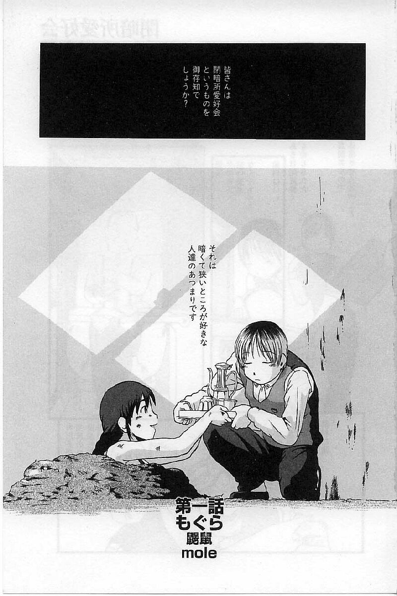 Heiansho Aikoukai page 11 full