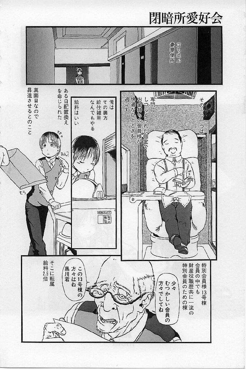 Heiansho Aikoukai page 12 full