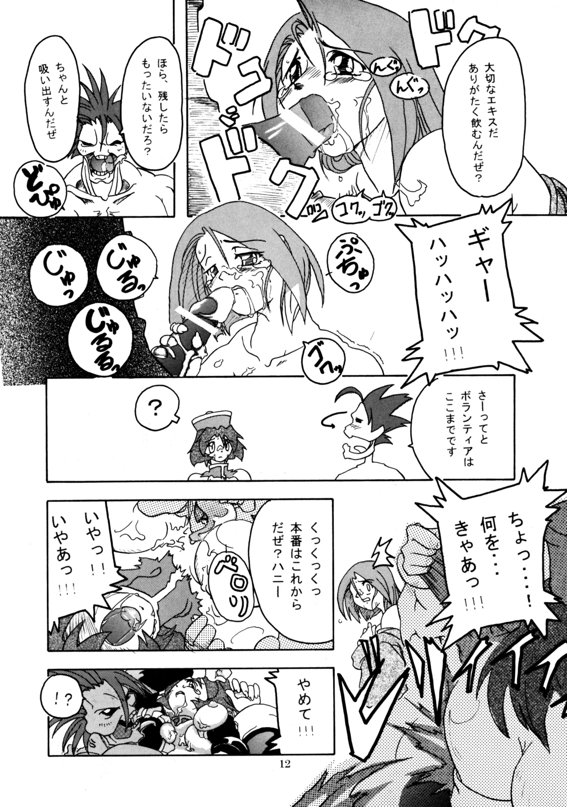 Rei-Rei Zanmai page 11 full