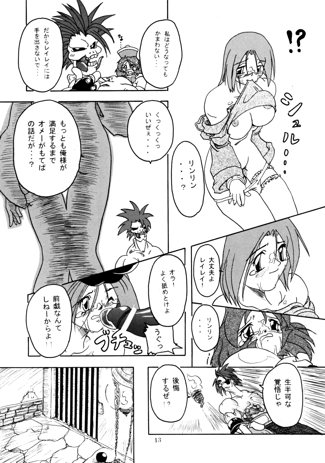 Rei-Rei Zanmai page 12 full