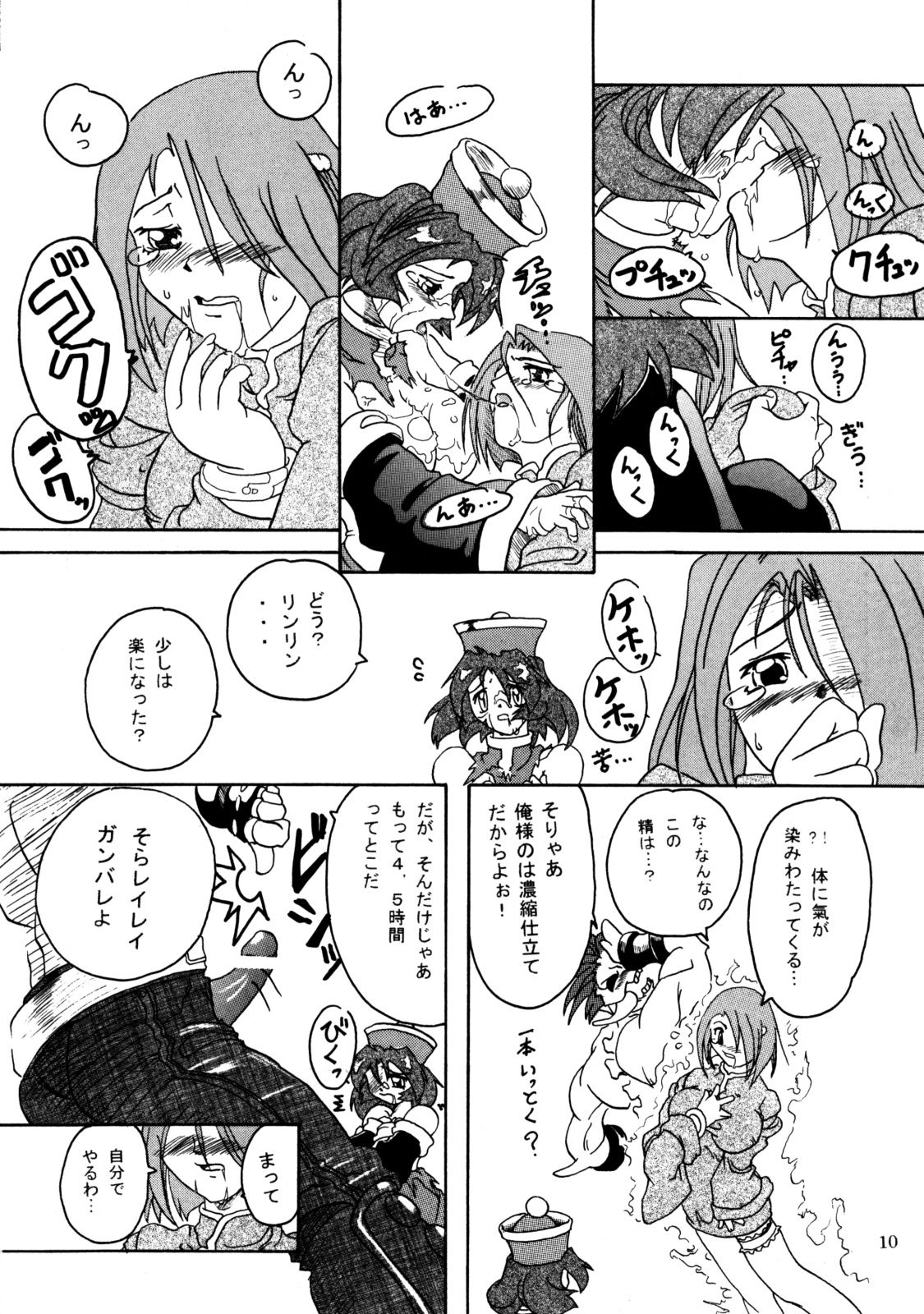 Rei-Rei Zanmai page 9 full