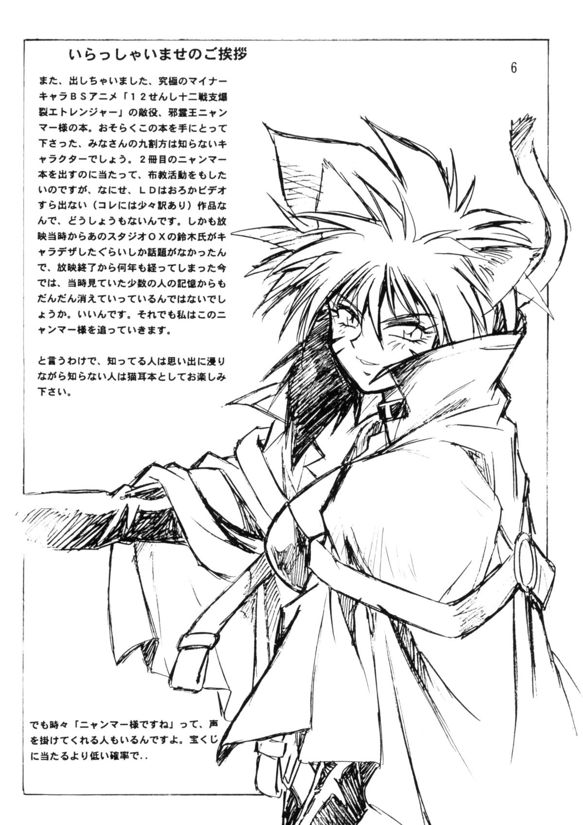 HELP ME Nyanmar-sama vol.2 page 6 full