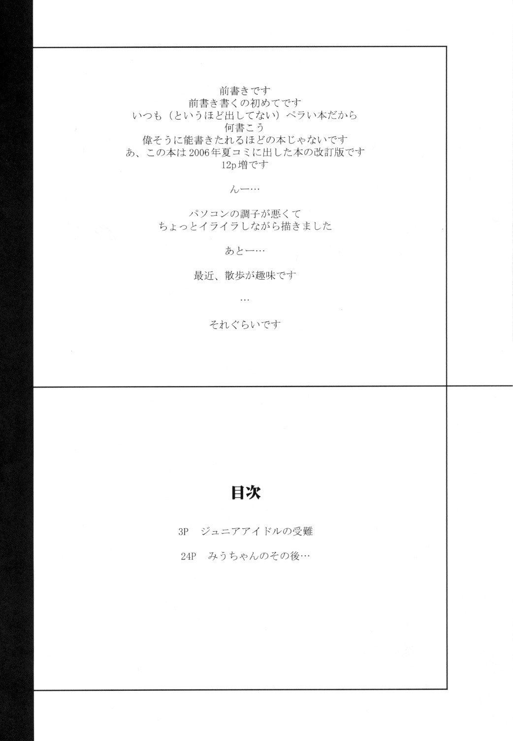 Youkei Seijuku Kaiteiban - jr.idol's suffering page 3 full