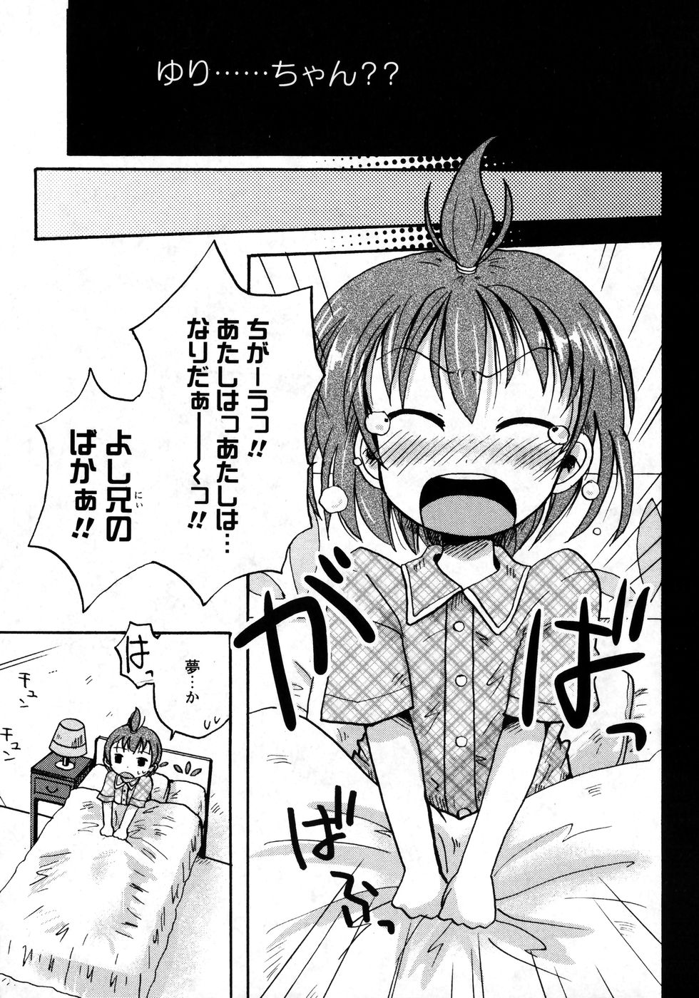 Karyou Gakuen Shotoubu Vol.8 page 11 full