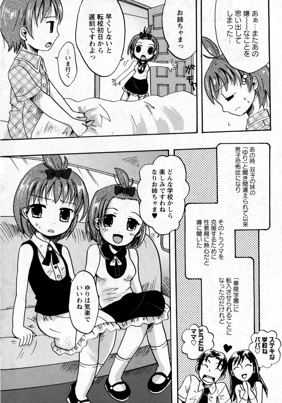 Karyou Gakuen Shotoubu Vol.8 page 12 full