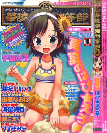 Karyou Gakuen Shotoubu Vol.8 cover