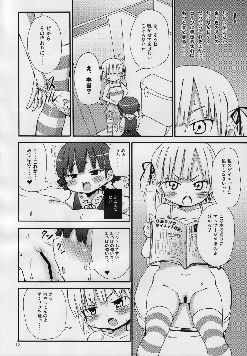 Lard Girl - Shibou Shoujo Mic-chan - page 11 full