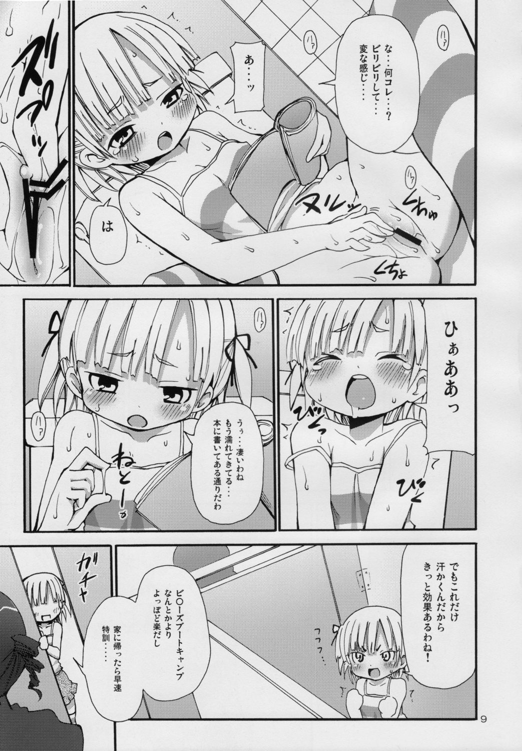 Lard Girl - Shibou Shoujo Mic-chan - page 8 full