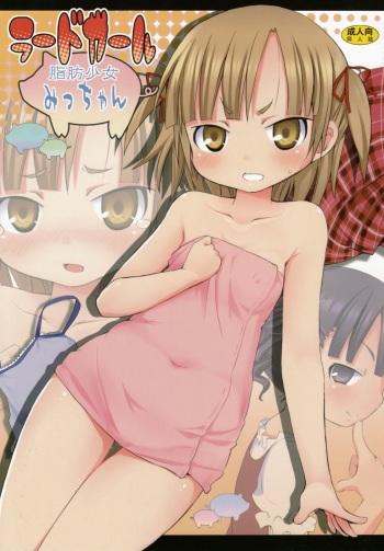 (C74) [Nounai Kanojo (Kishiri Toworu)] Lard Girl - Shibou Shoujo Mic-chan - (Mitsudomoe) cover
