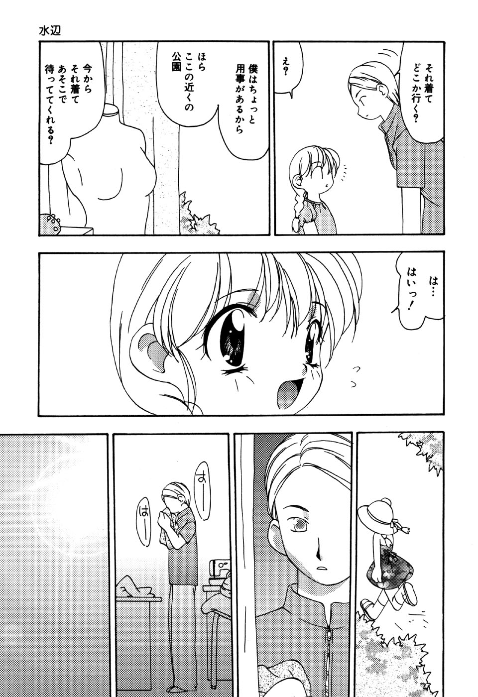 Little Pierce Vol.31 page 9 full