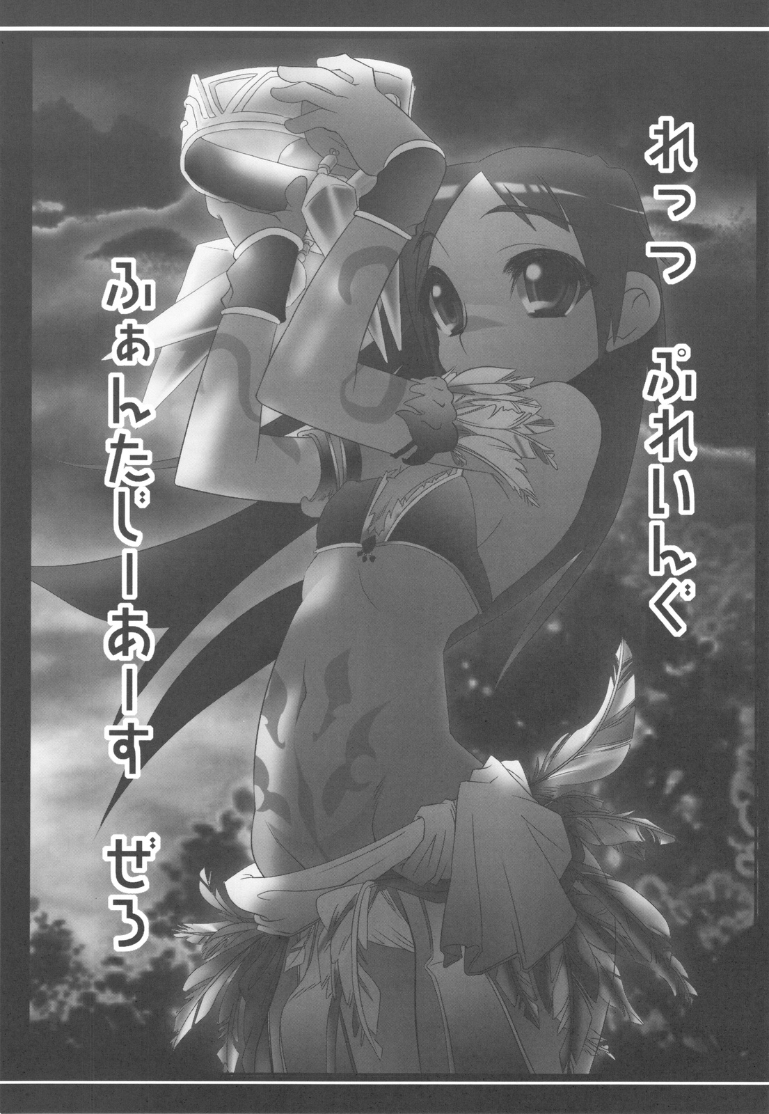 Yadoya ni in Shita Sono Ato de... page 2 full