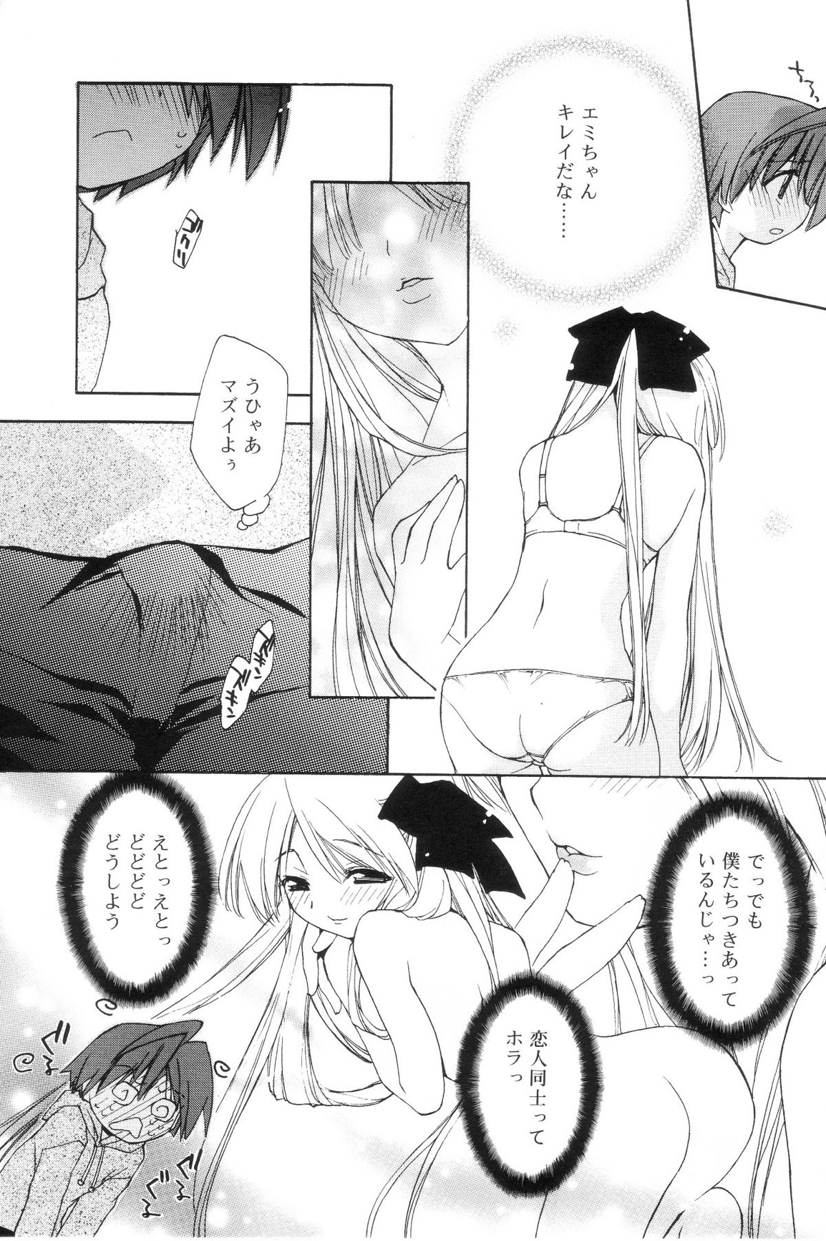 Koushoku Shounen no Susume 7 page 11 full