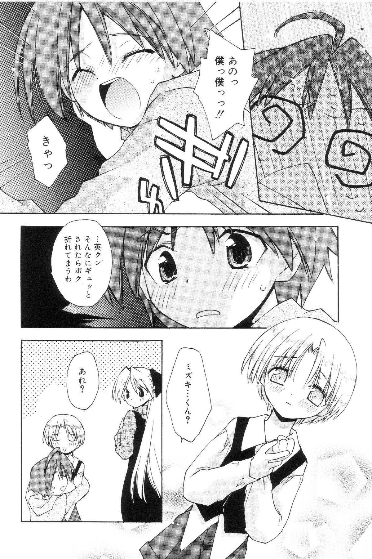 Koushoku Shounen no Susume 7 page 12 full