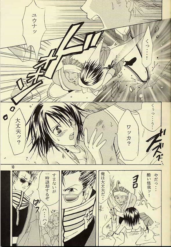 kugutsu no shoukanshi page 12 full
