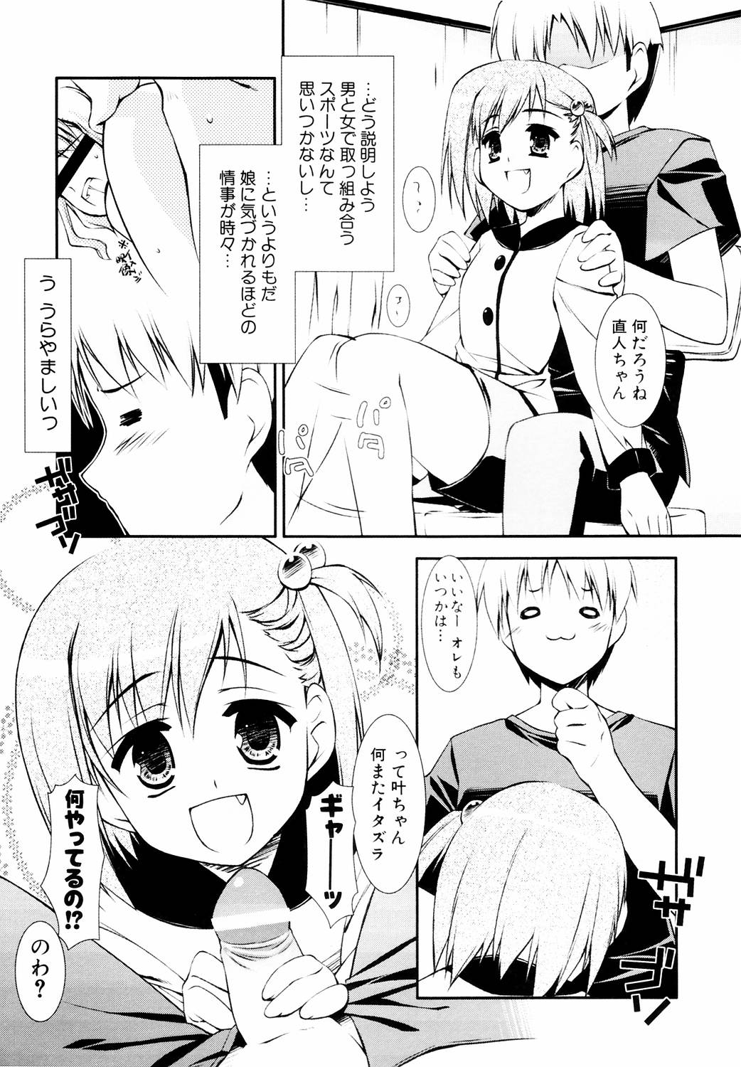Ero And Feti page 11 full