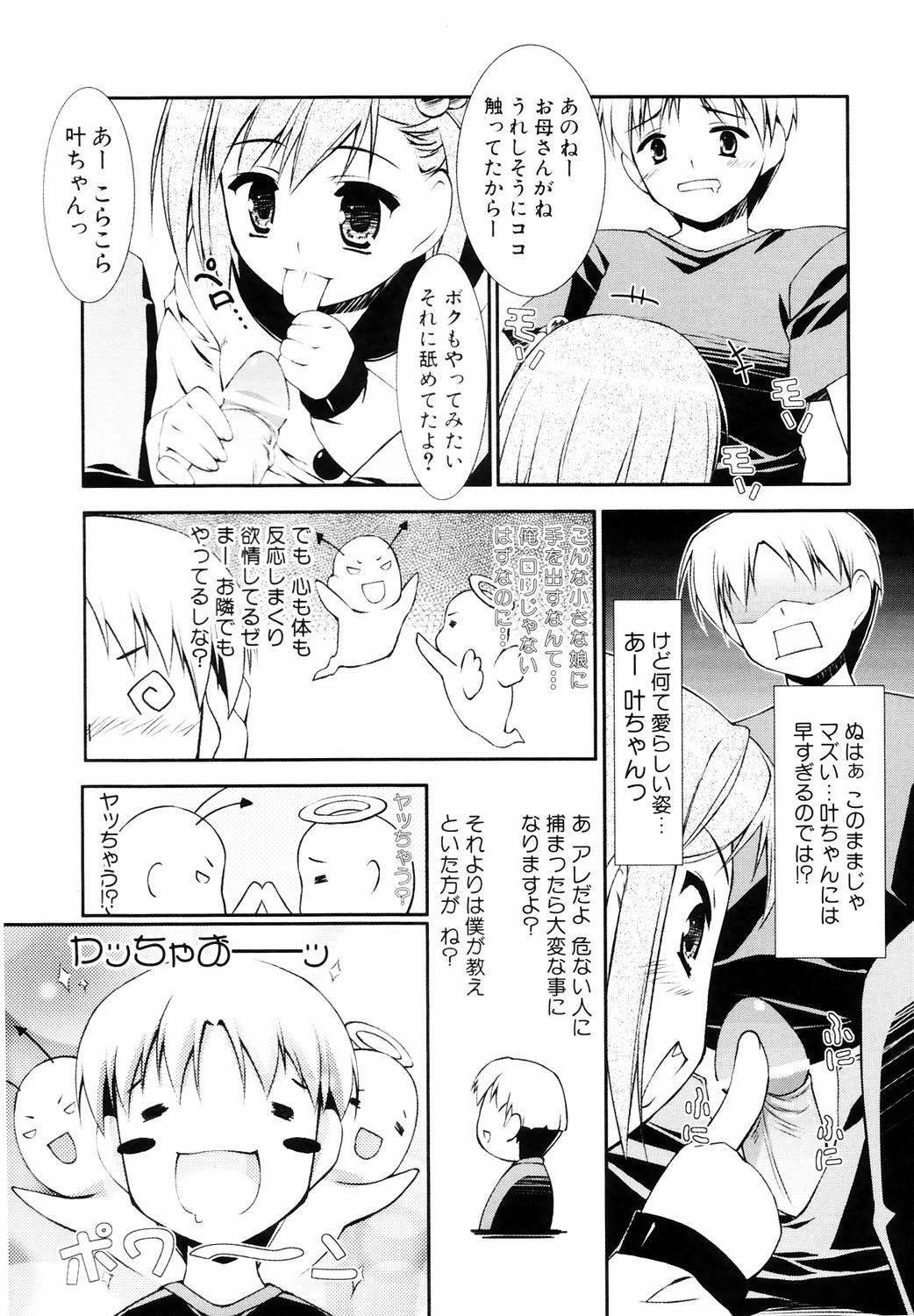 Ero And Feti page 12 full