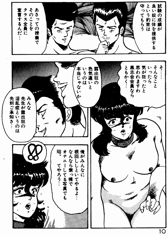 Keiko Sensei no Kojin Jugyou - Keiko Sensei Series 2 page 9 full
