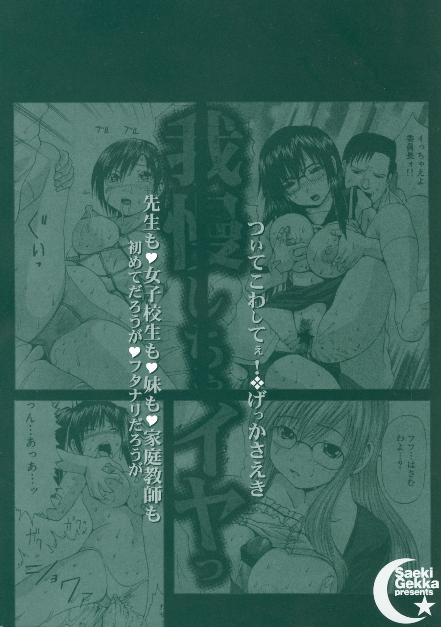 Tsuite Kowashitee! page 4 full