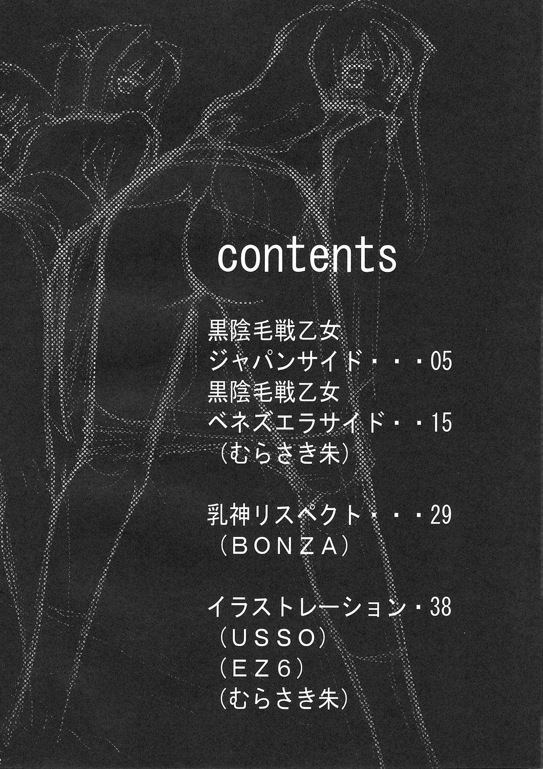 Kurokami no Valkyrie page 3 full