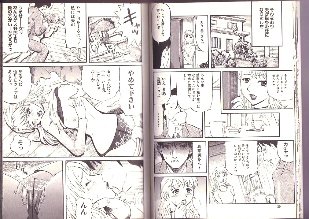 Goukan Shinya Eigyou page 12 full