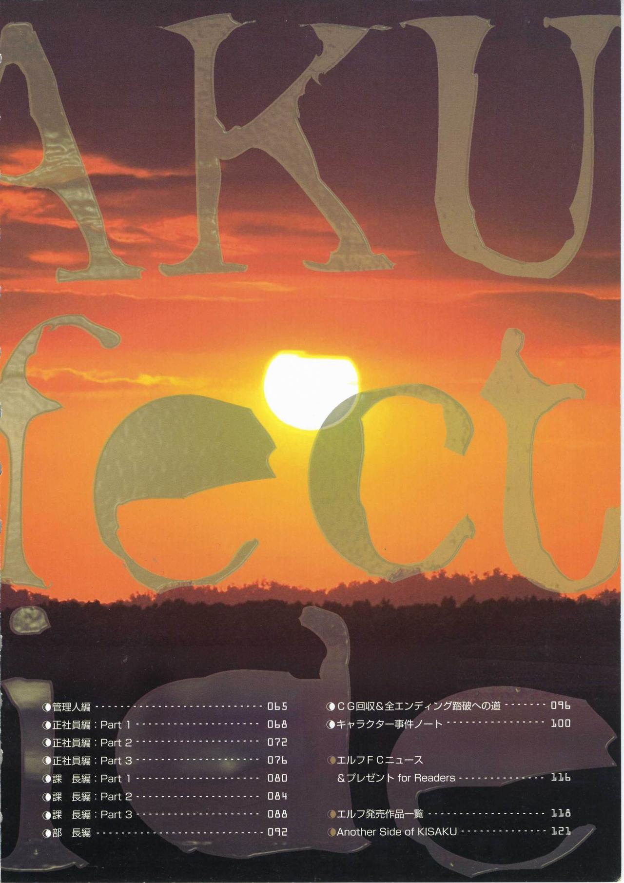 鬼作 Kisaku 完全ガイド page 11 full