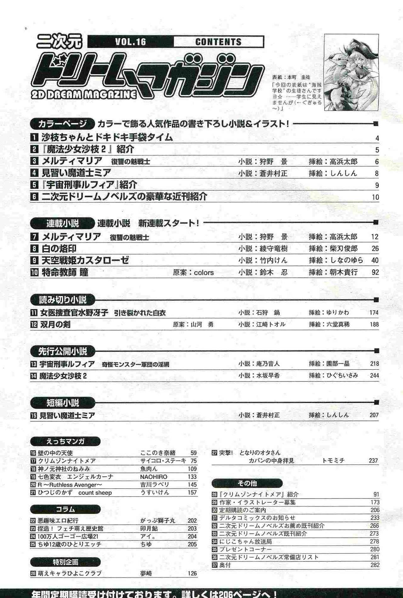 2D Dream Magazine 2004-06 Vol. 16 page 11 full