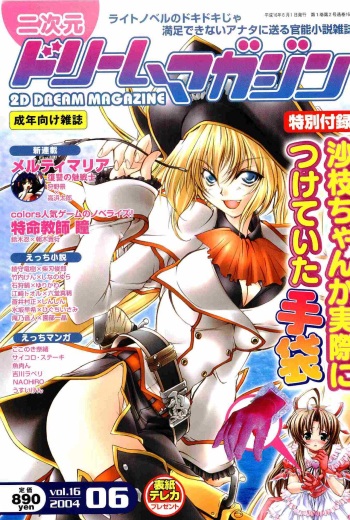 2D Dream Magazine 2004-06 Vol. 16 cover