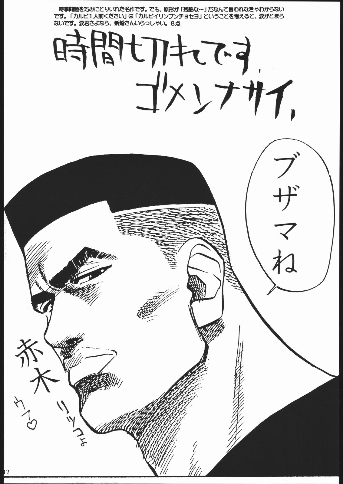 EVA2 page 11 full
