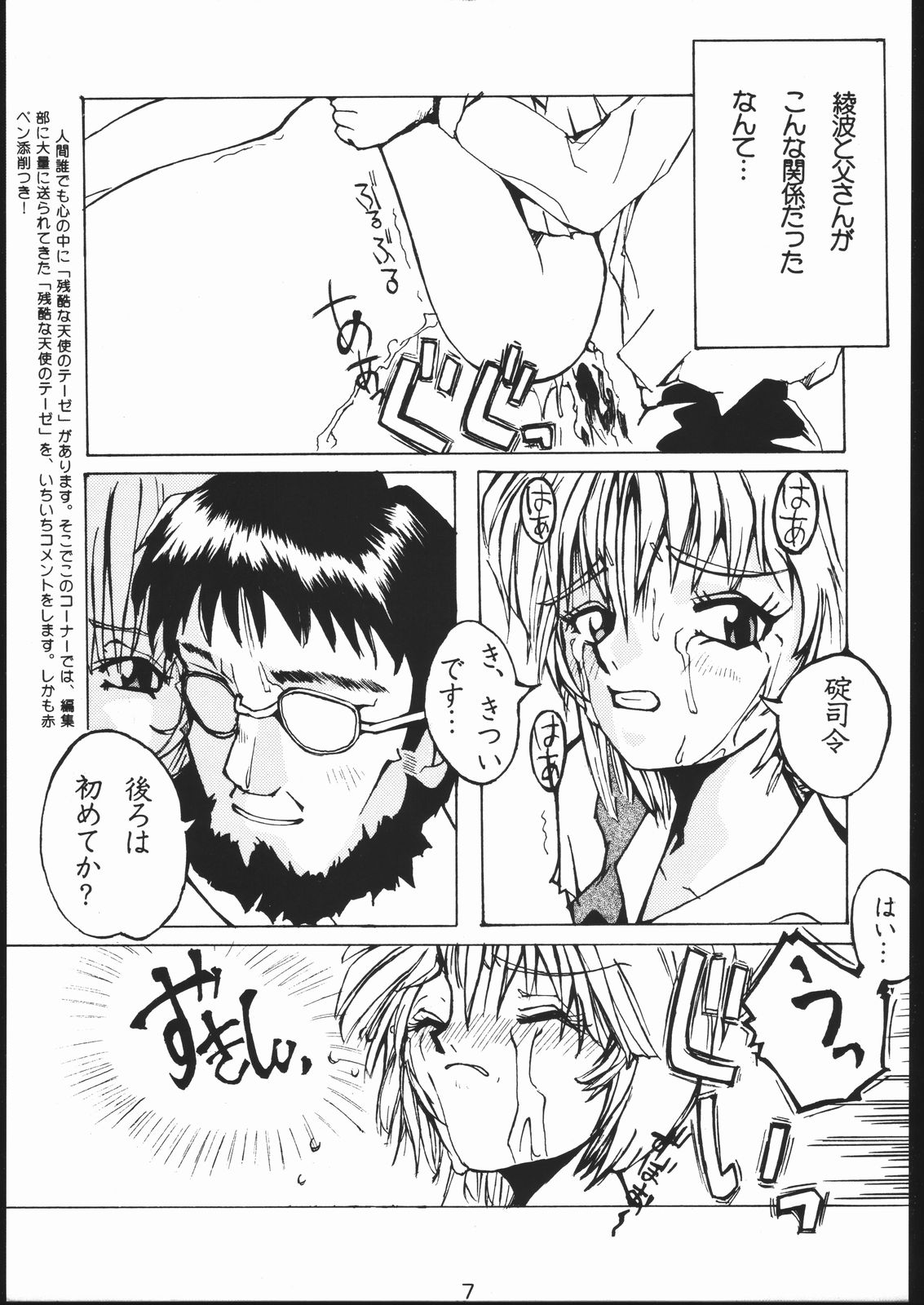 EVA2 page 6 full