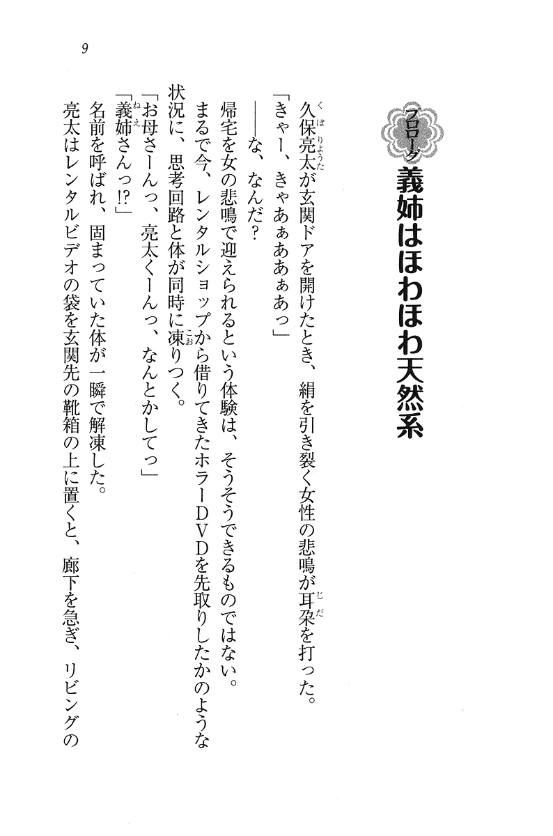 My Ane page 10 full