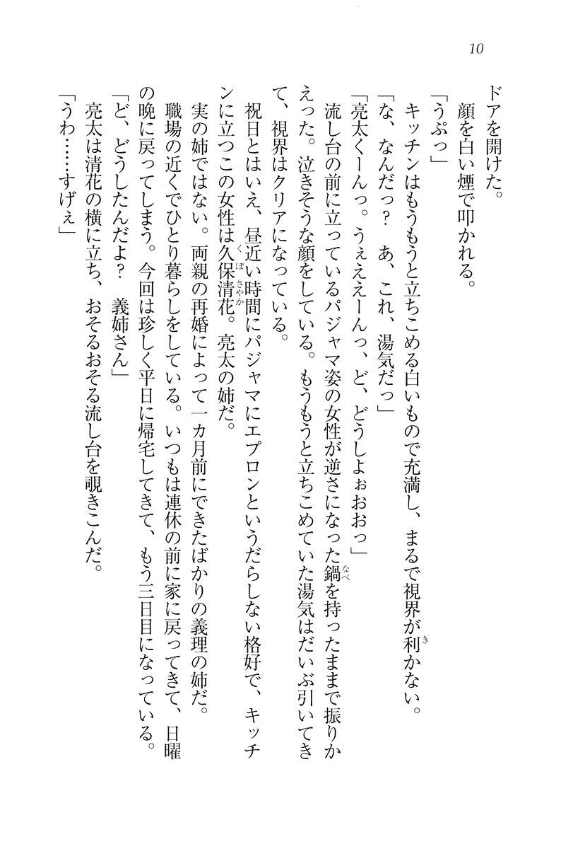 My Ane page 11 full