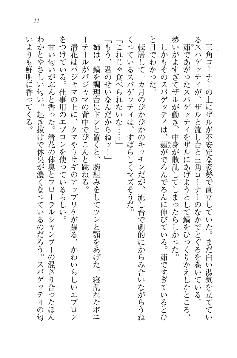 My Ane page 12 full