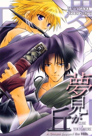 [Yukigakure, CUBE (Ichihara Tetsuno, Yamane Jun)] Yumemi ga Oka (Naruto) [English] cover