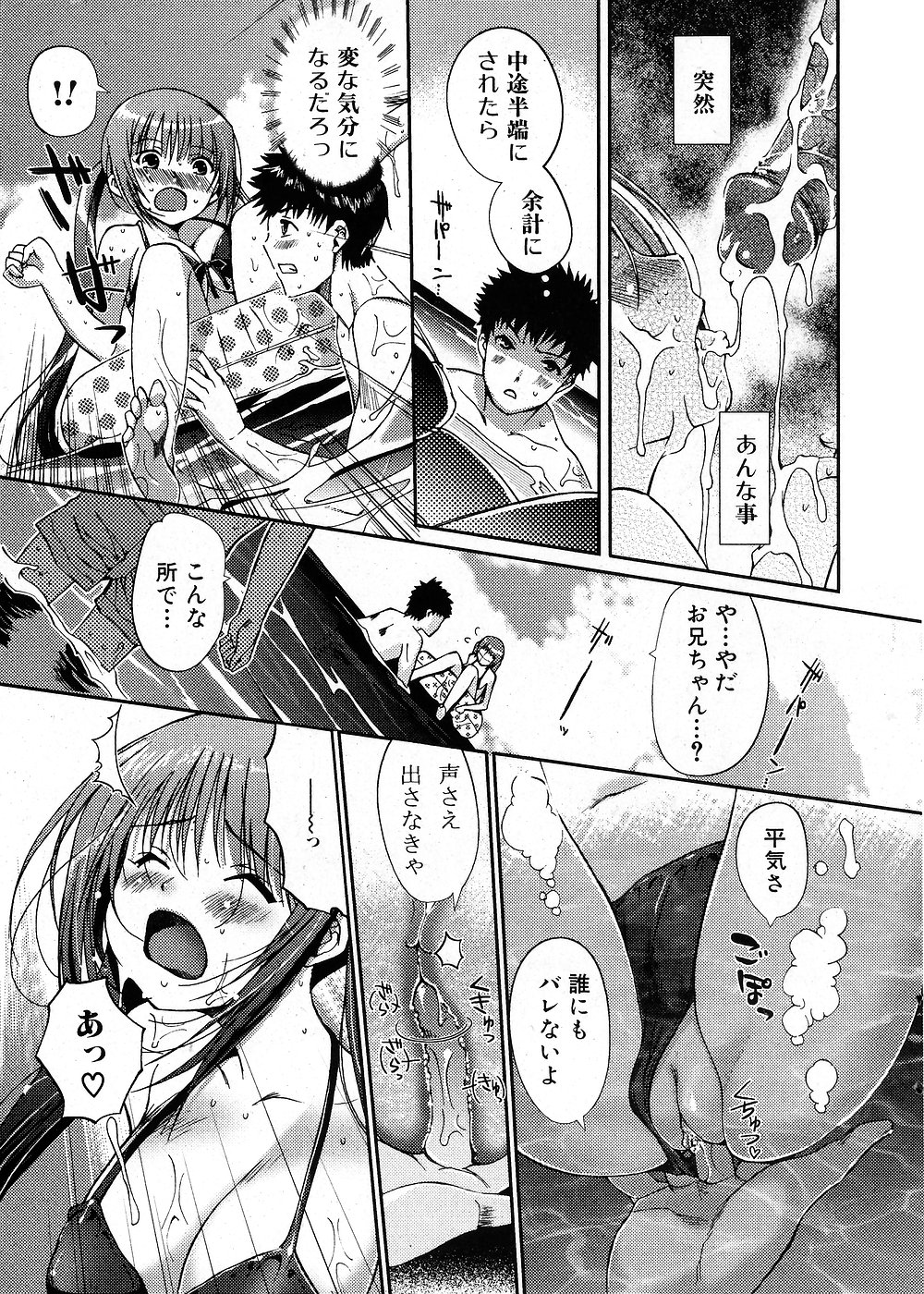 Jun-ai Kajitsu 2007-09 page 11 full