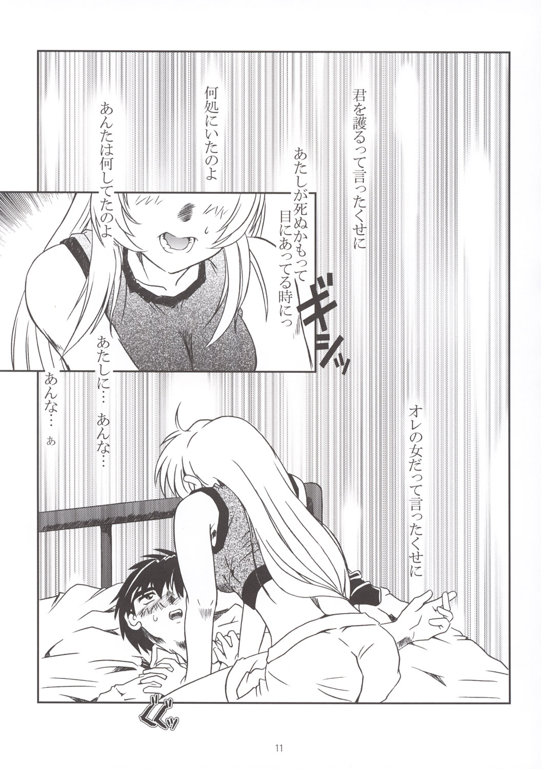 Full Metal Panic! 3 - Sasayaki no Ato page 11 full