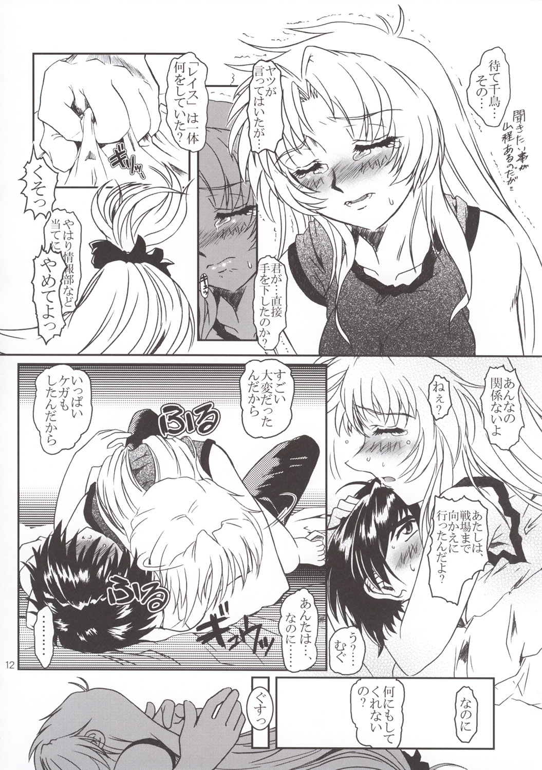 Full Metal Panic! 3 - Sasayaki no Ato page 12 full